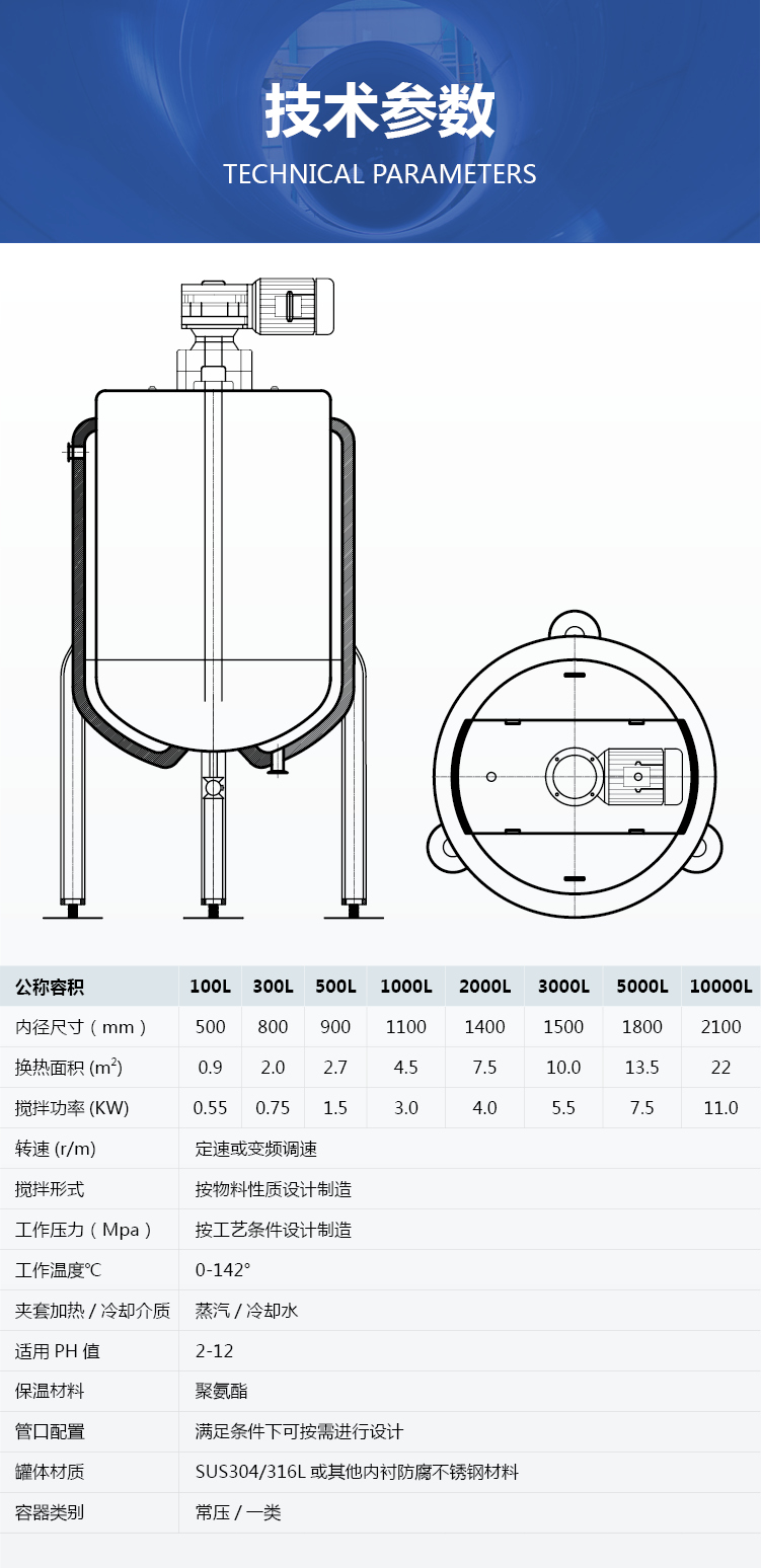 電加熱酶解罐